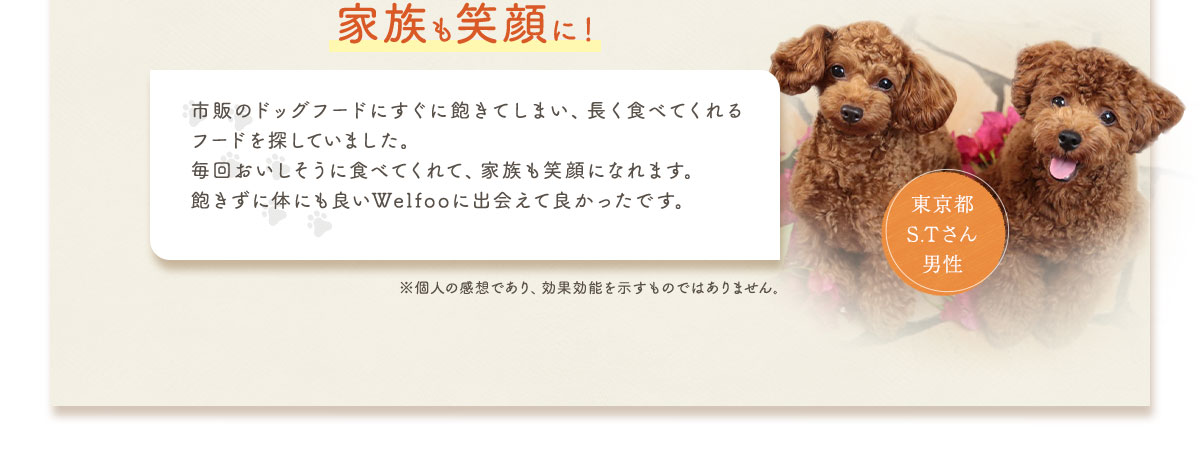 家族も笑顔に！